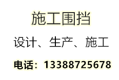 什么是圍擋